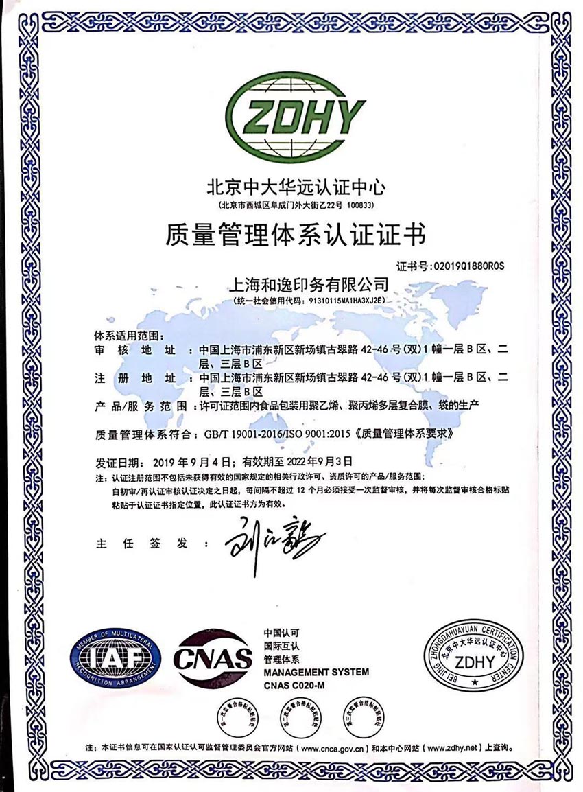 ISO 9001:2015质量管理体系要求认证证书