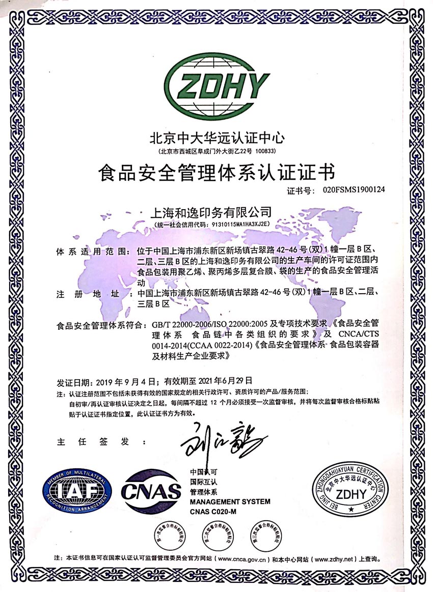 ISO 22000:2005 食品安全管理体系认证证书