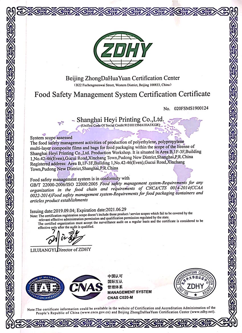 ISO 22000:2005食品安全管理体系认证证书